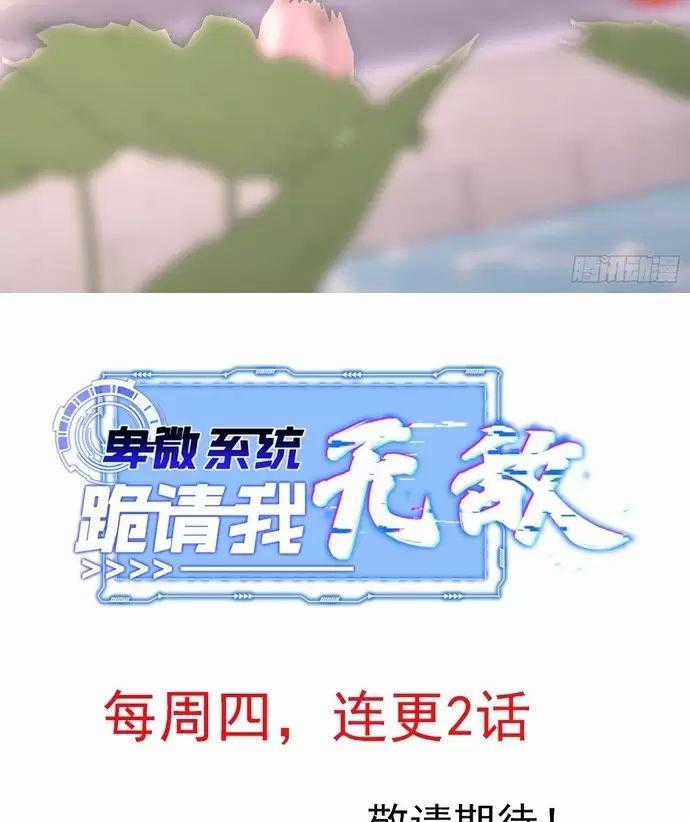 Hệ Thống Hèn Mọn Quỳ Xuống Cầu Xin Ta Vô Địch Chương 17 trang 51