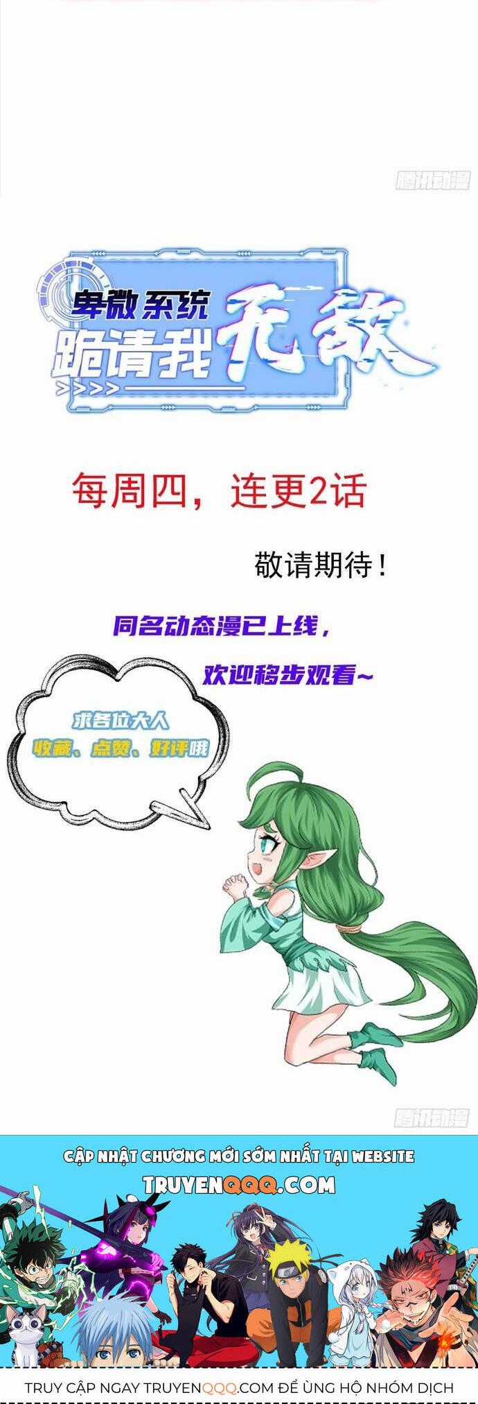 Hệ Thống Hèn Mọn Quỳ Xuống Cầu Xin Ta Vô Địch Chương 33 trang 1