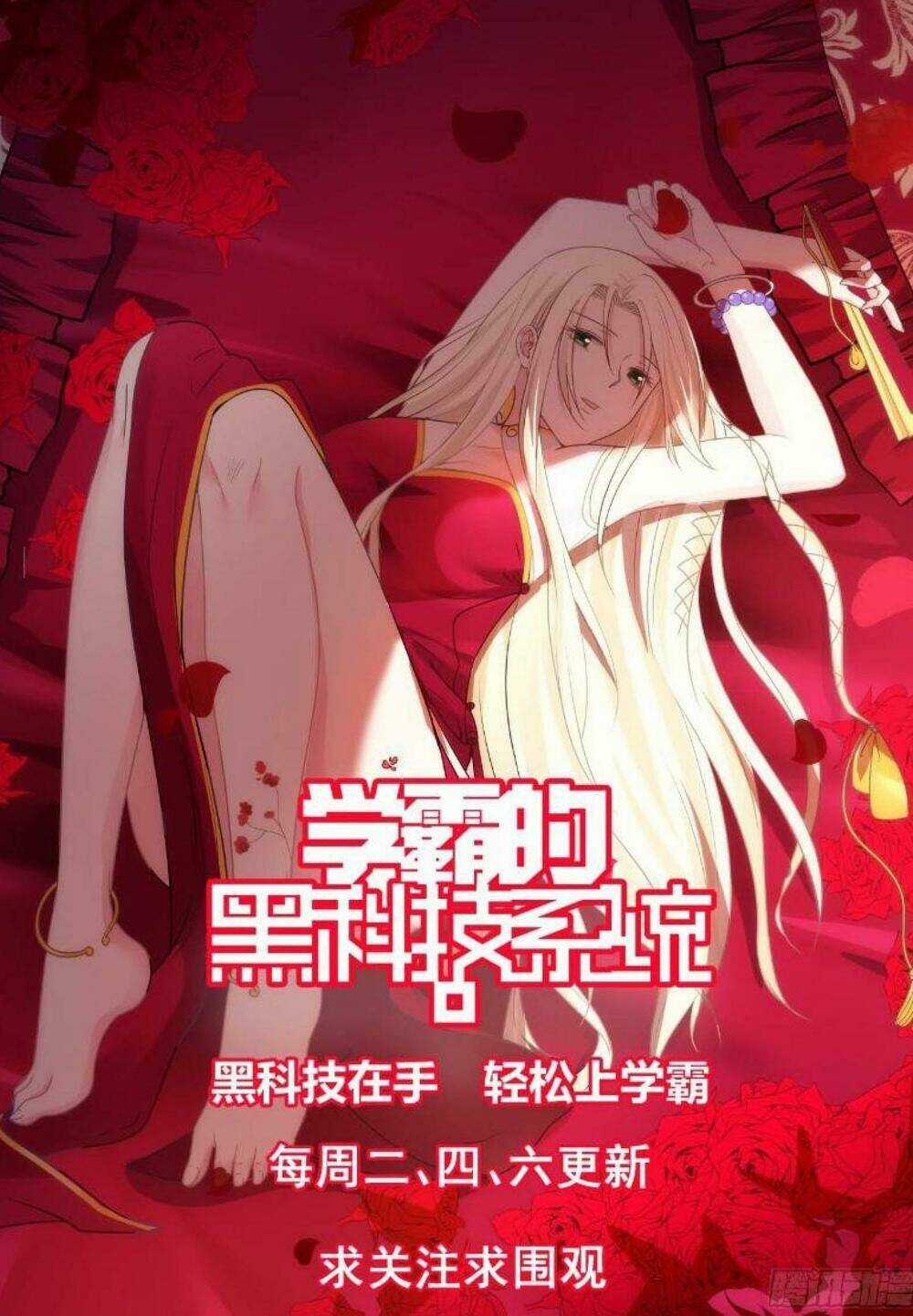 Hệ Thống Khoa Học Kỹ Thuật Đen Tối Của Học Bá Chapter 56 trang 12