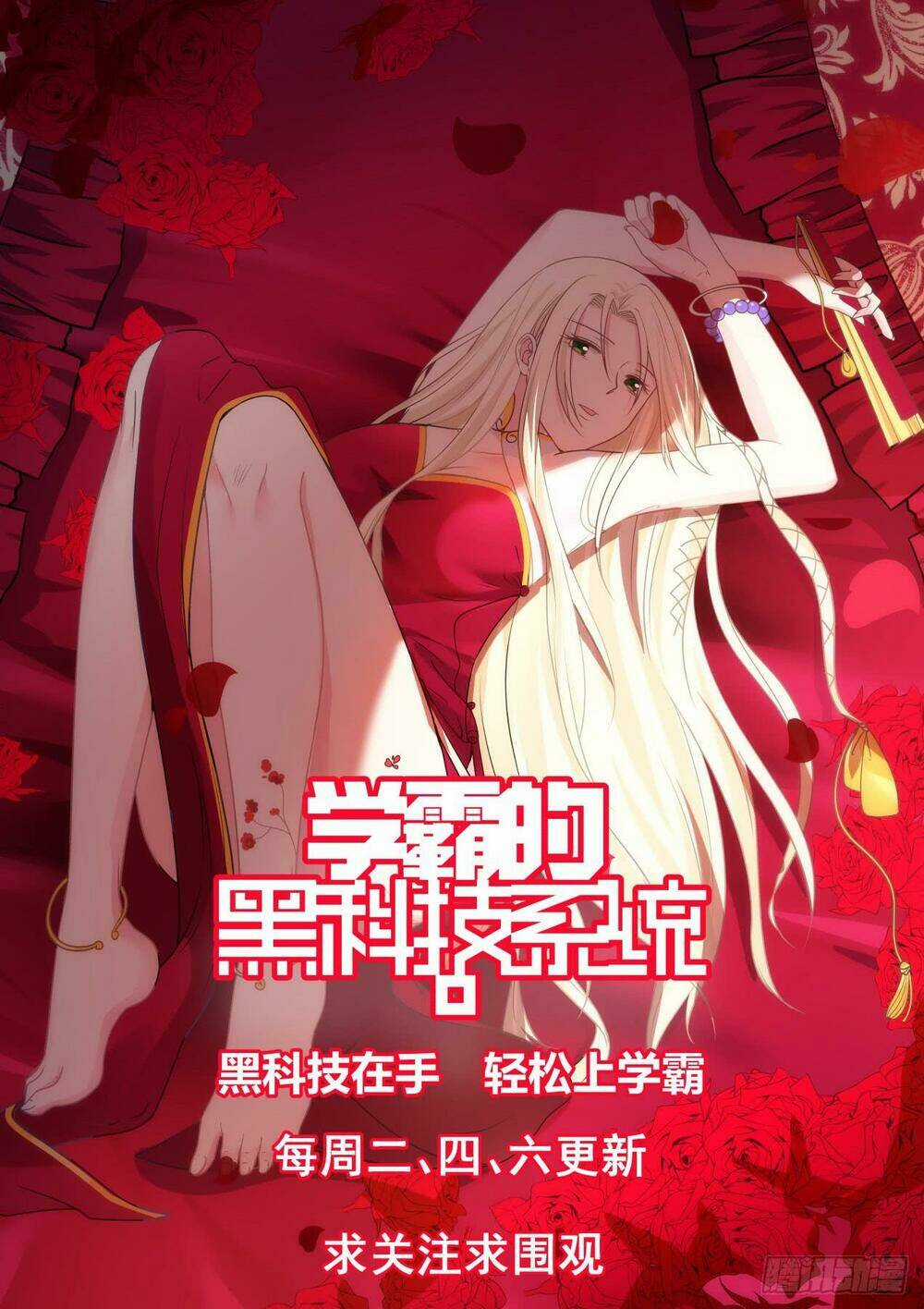 Hệ Thống Khoa Học Kỹ Thuật Đen Tối Của Học Bá Chapter 58 trang 12