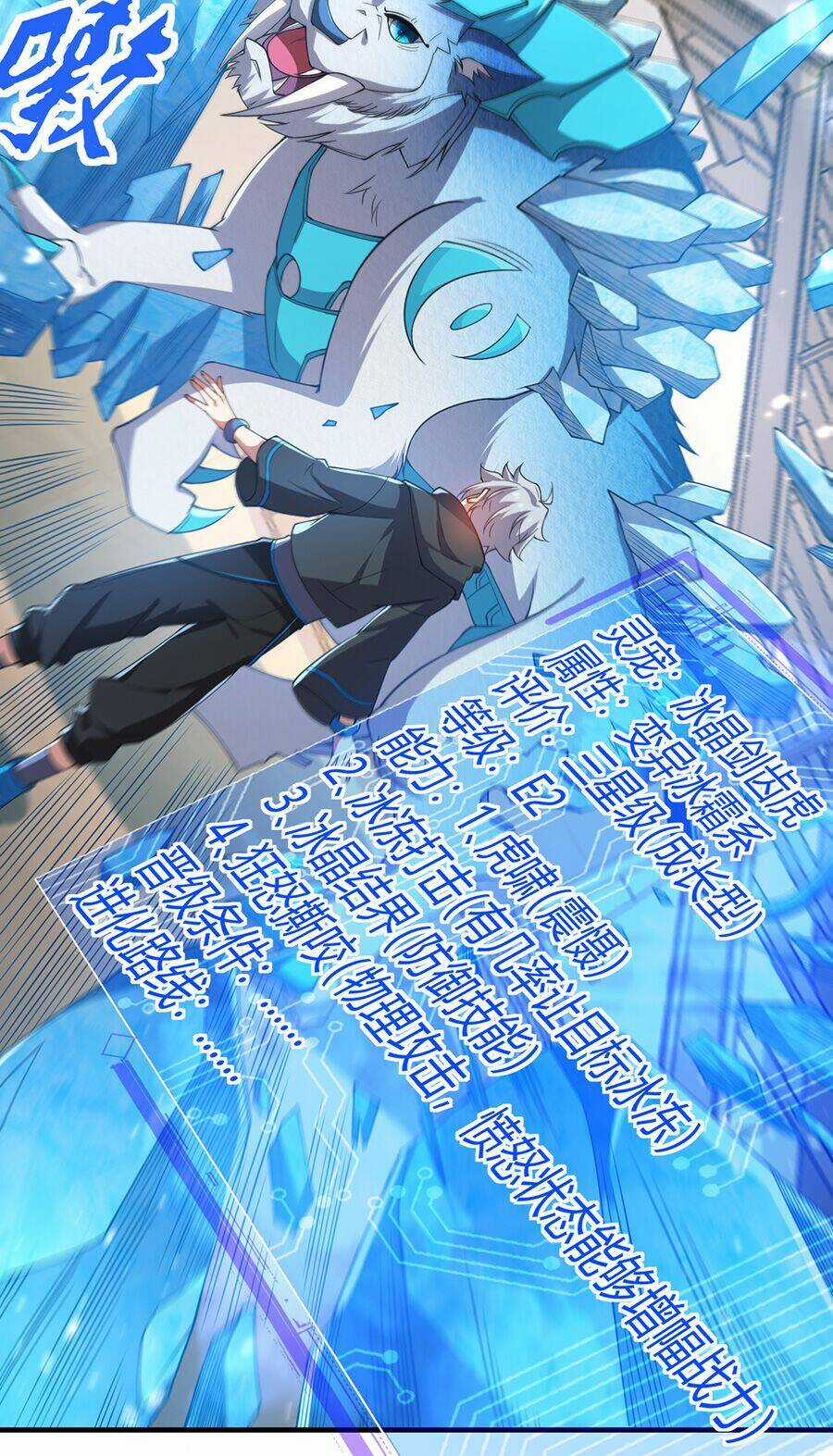 Hệ Thống Mô Phỏng Linh Sủng Chapter 22 trang 67