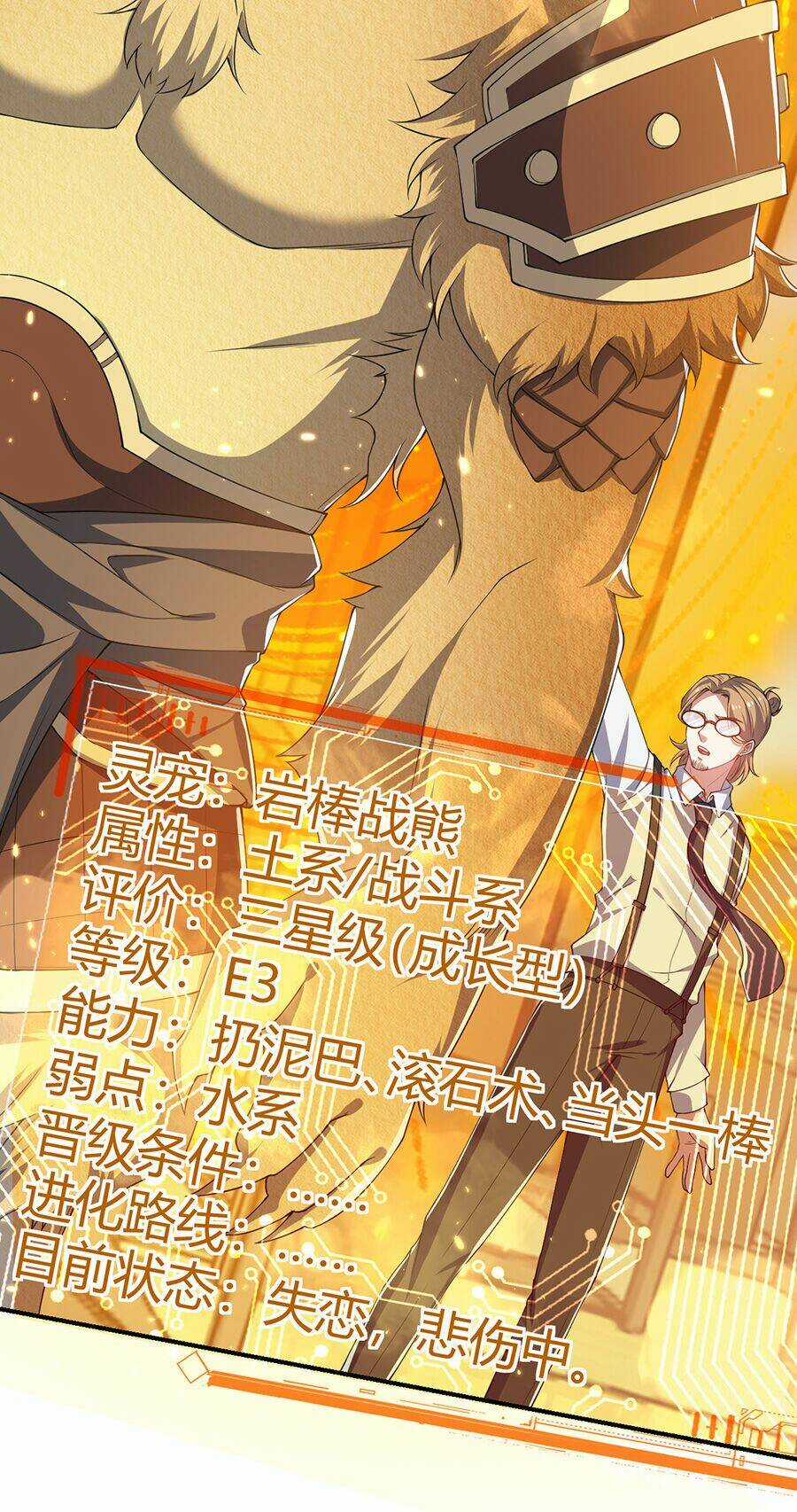 Hệ Thống Mô Phỏng Linh Sủng Chapter 24 trang 32