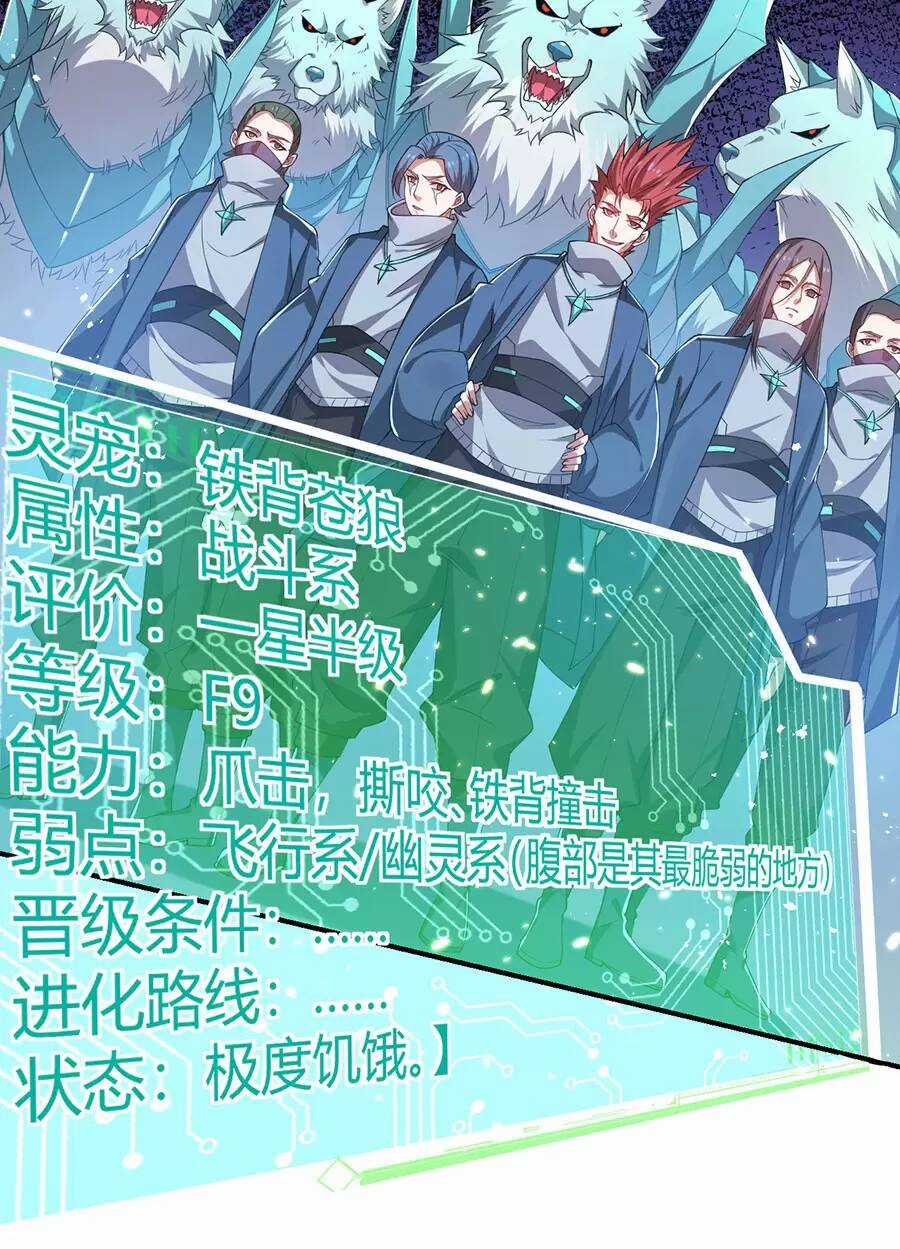 Hệ Thống Mô Phỏng Linh Sủng Chapter 26 trang 41