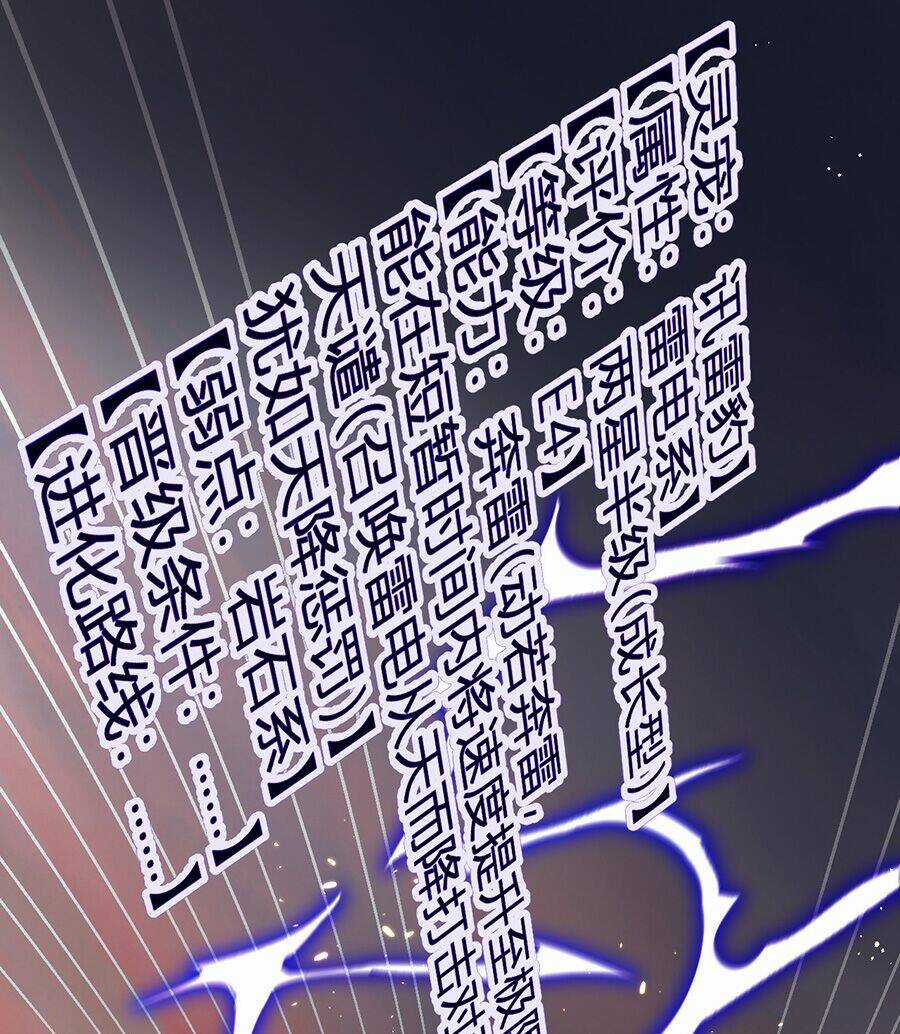 Hệ Thống Mô Phỏng Linh Sủng Chapter 8 trang 51