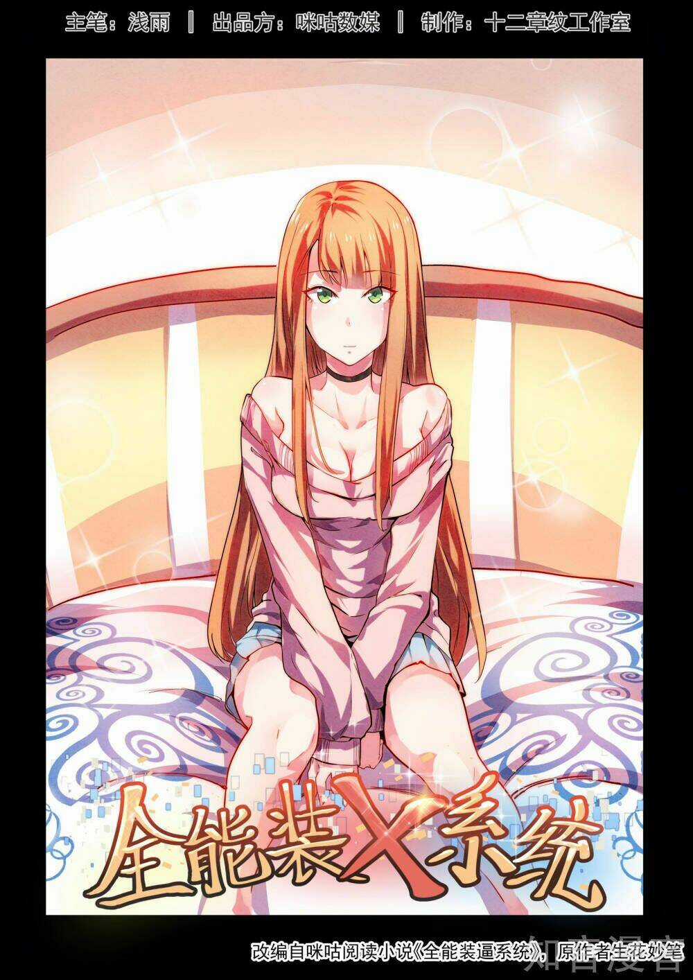 Hệ Thống X Toàn Năng Chapter 30 trang 11