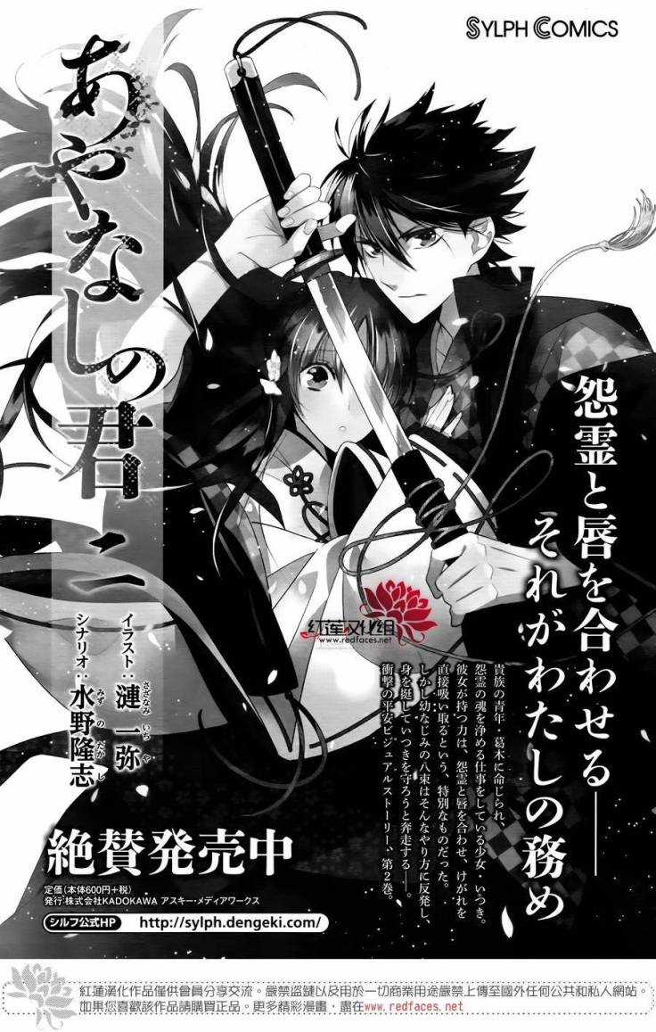 Heian Koi Emaki Chapter 4 trang 27