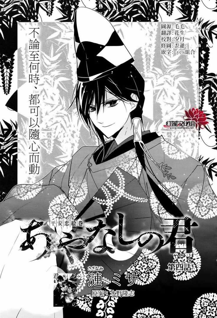 Heian Koi Emaki Chapter 4 trang 4