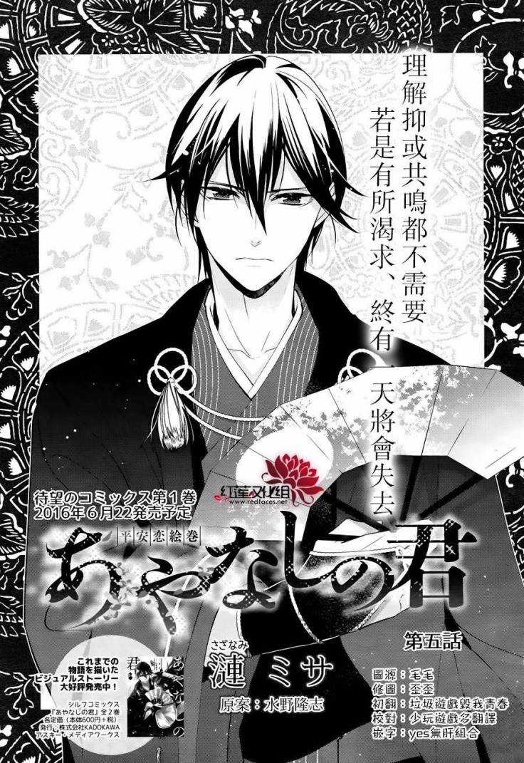 Heian Koi Emaki Chapter 5 trang 2