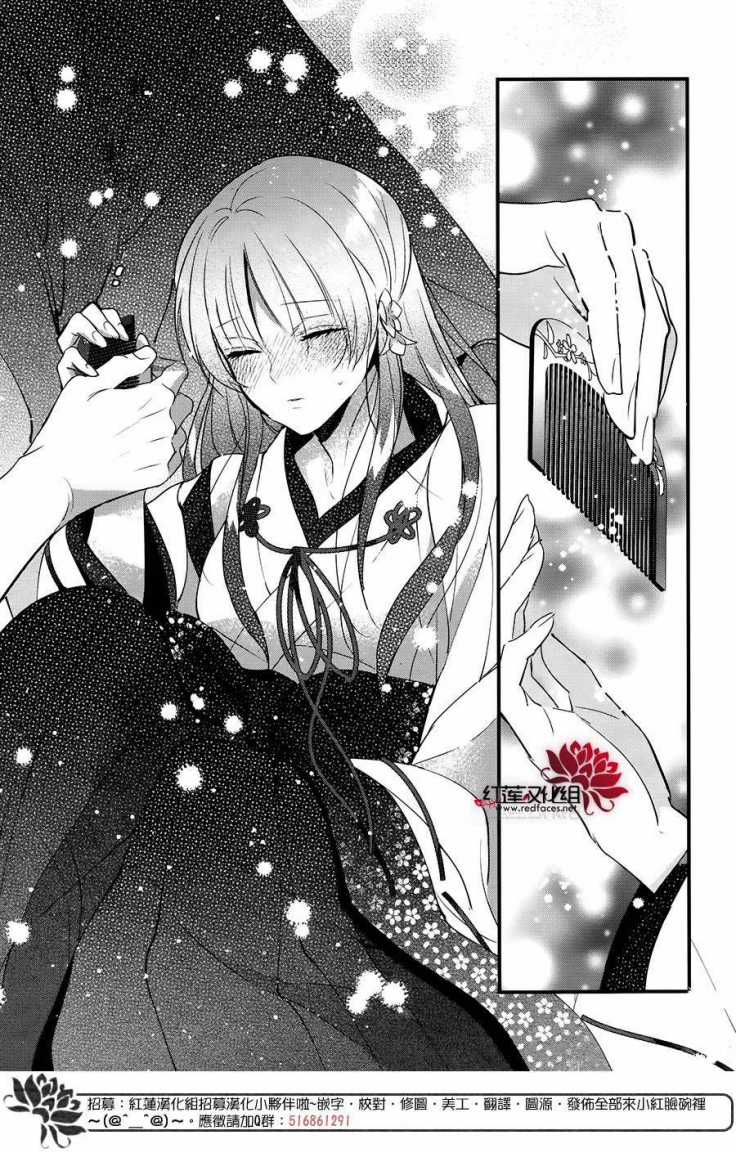 Heian Koi Emaki Chapter 5 trang 26
