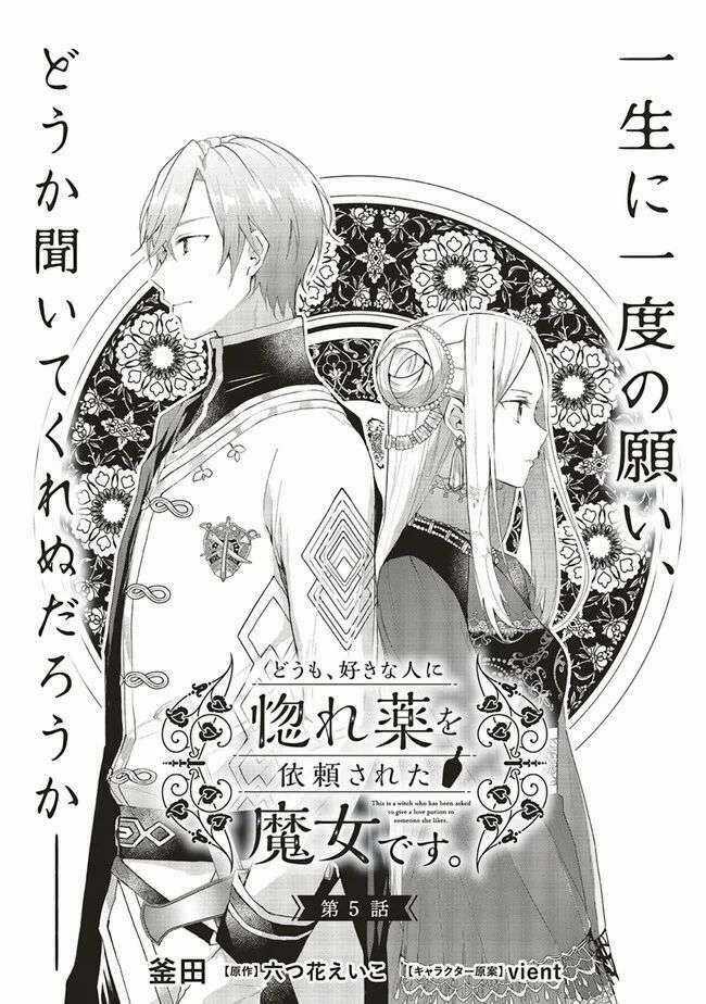 hello, i am a witch, and my crush wants me to make a love potion! Chapter 5 trang 2