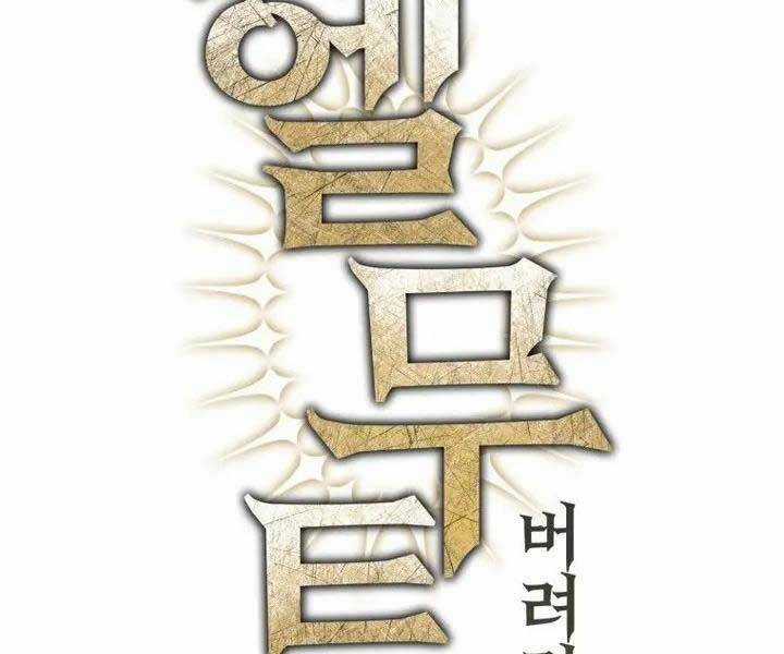 Helmut Đứa Trẻ Bị Ruồng Bỏ Chương 1 trang 94