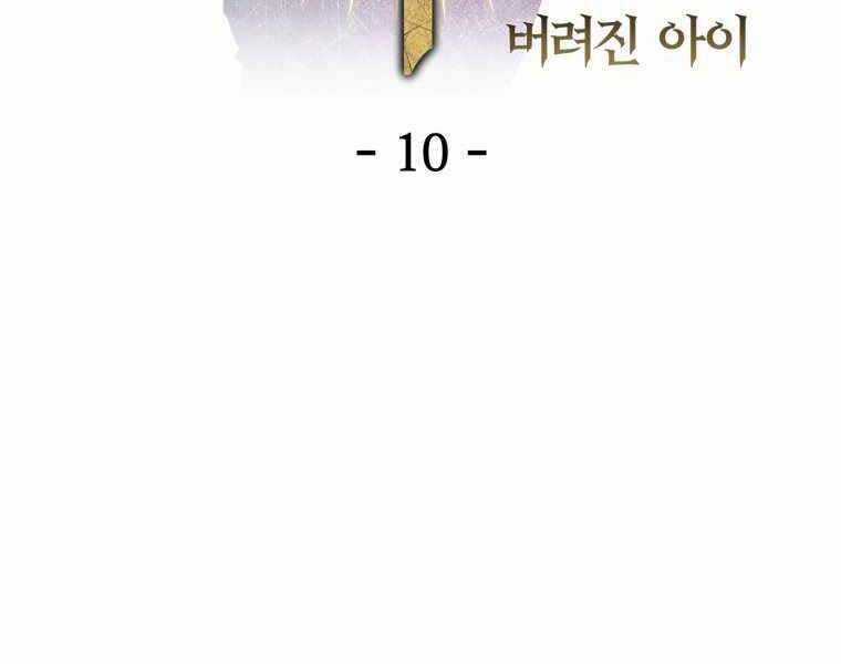 Helmut Đứa Trẻ Bị Ruồng Bỏ Chương 10 trang 23