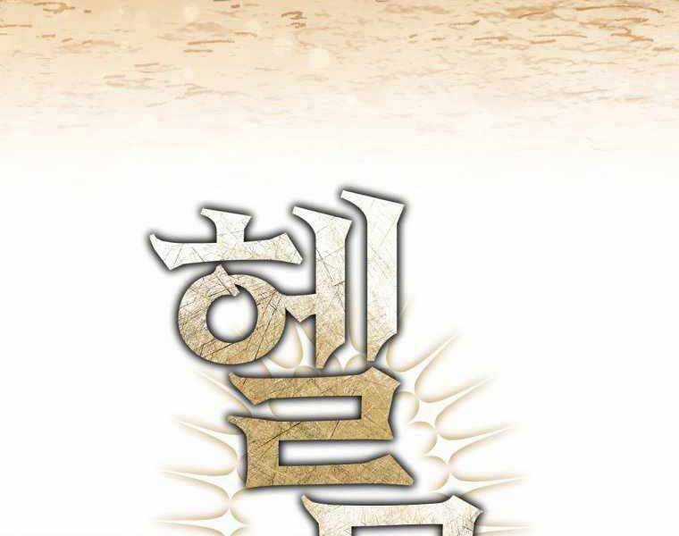 Helmut Đứa Trẻ Bị Ruồng Bỏ Chương 12 trang 44