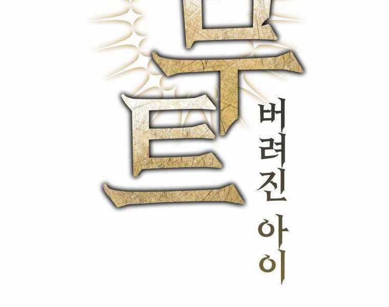 Helmut Đứa Trẻ Bị Ruồng Bỏ Chương 12 trang 45