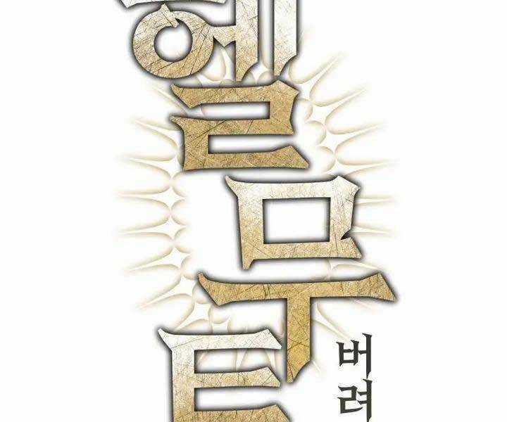 Helmut Đứa Trẻ Bị Ruồng Bỏ Chương 3 trang 66