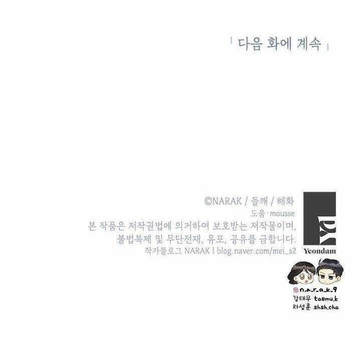 Hẹn Hò Chốn Công Sở Chapter 100 trang 64