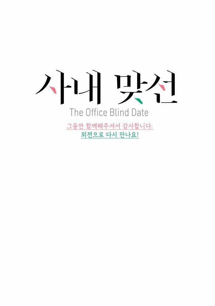 Hẹn Hò Chốn Công Sở Chapter 102 trang 58