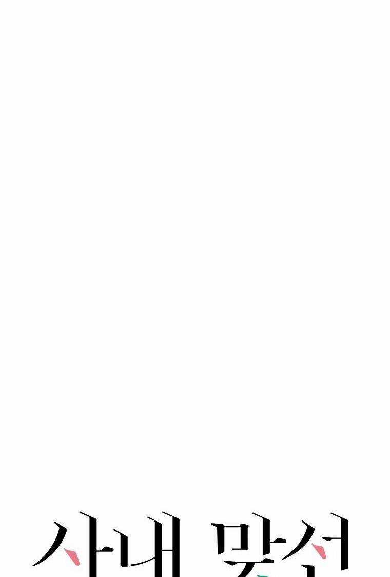 Hẹn Hò Nơi Công Sở Chapter 122 trang 21