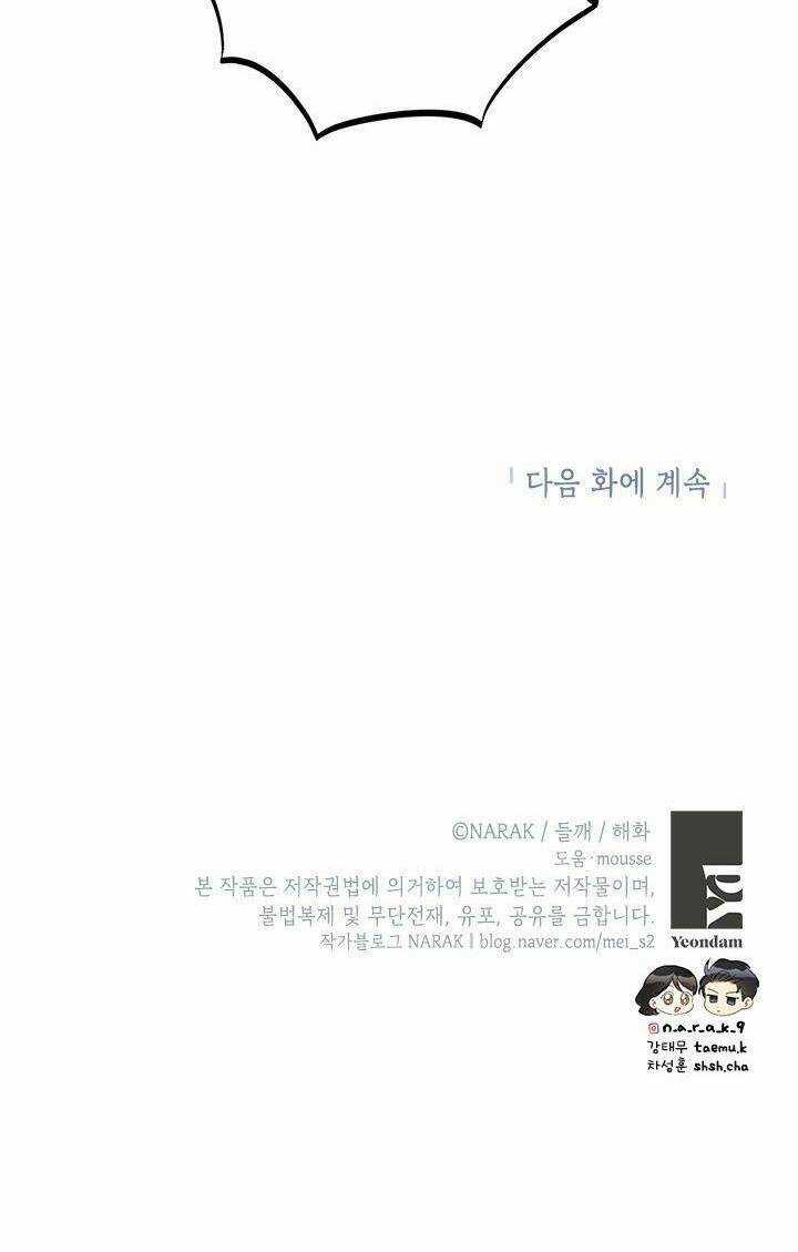 Hẹn Hò Nơi Công Sở Chapter 98 trang 62