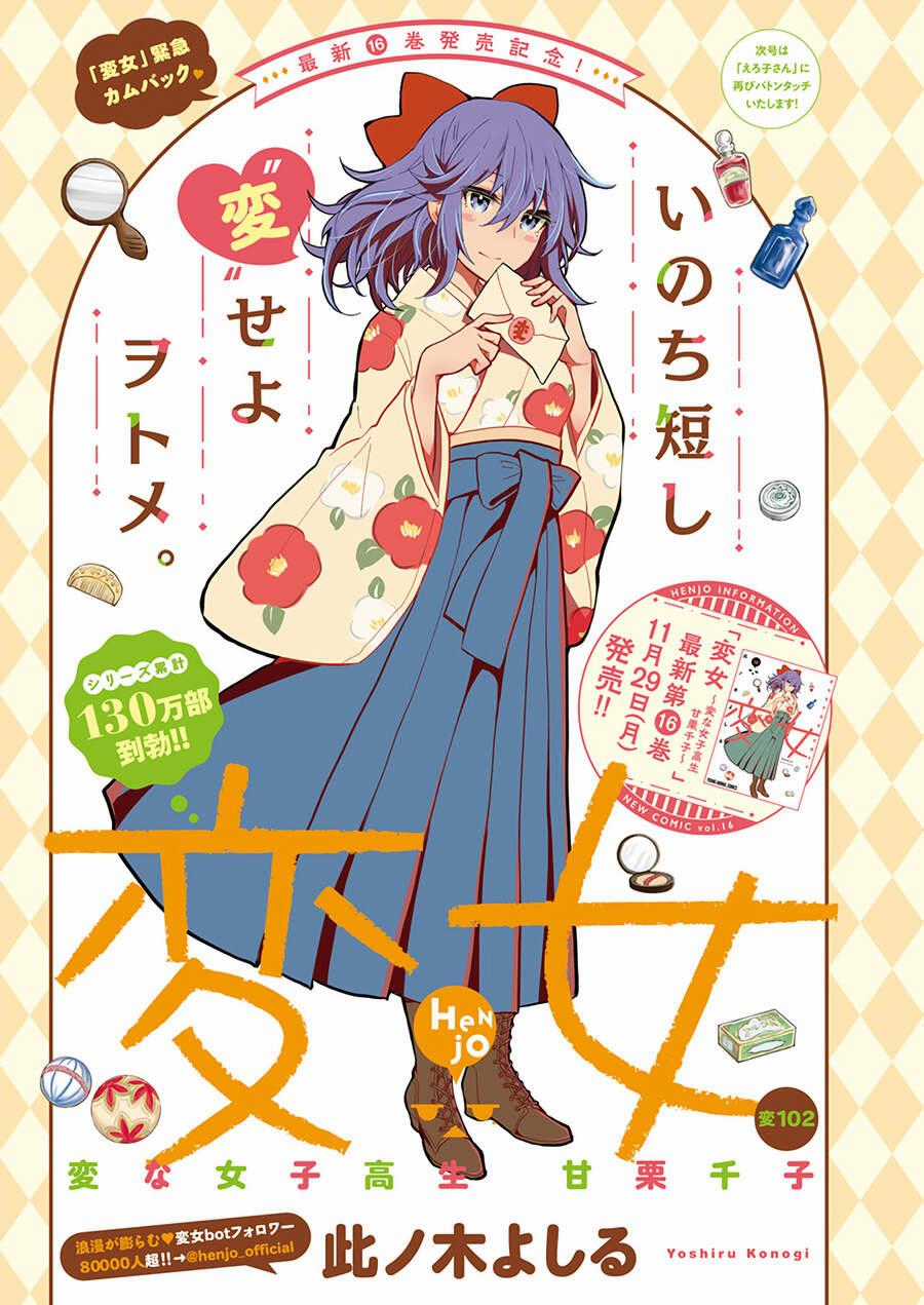 Henjo - Hen Na Joshi Kousei Amaguri Chiko Chương 107 trang 1