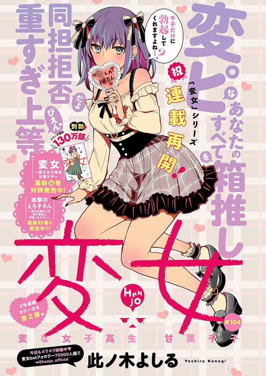 Henjo - Hen Na Joshi Kousei Amaguri Chiko Chương 109 trang 1