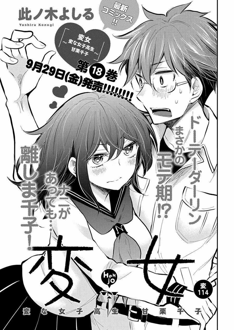 Henjo - Hen Na Joshi Kousei Amaguri Chiko Chương 119 trang 1