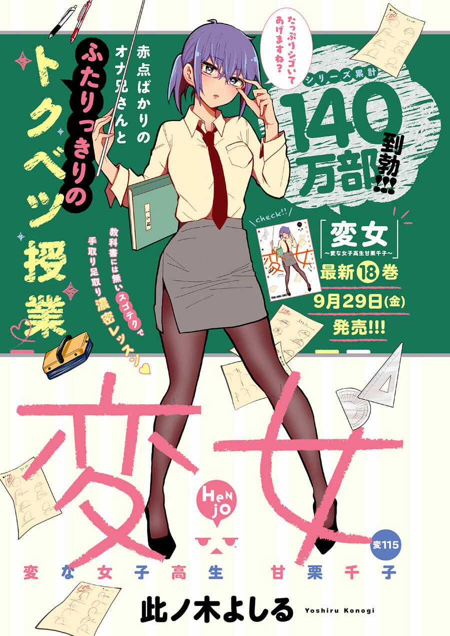 Henjo - Hen Na Joshi Kousei Amaguri Chiko Chương 120 trang 1