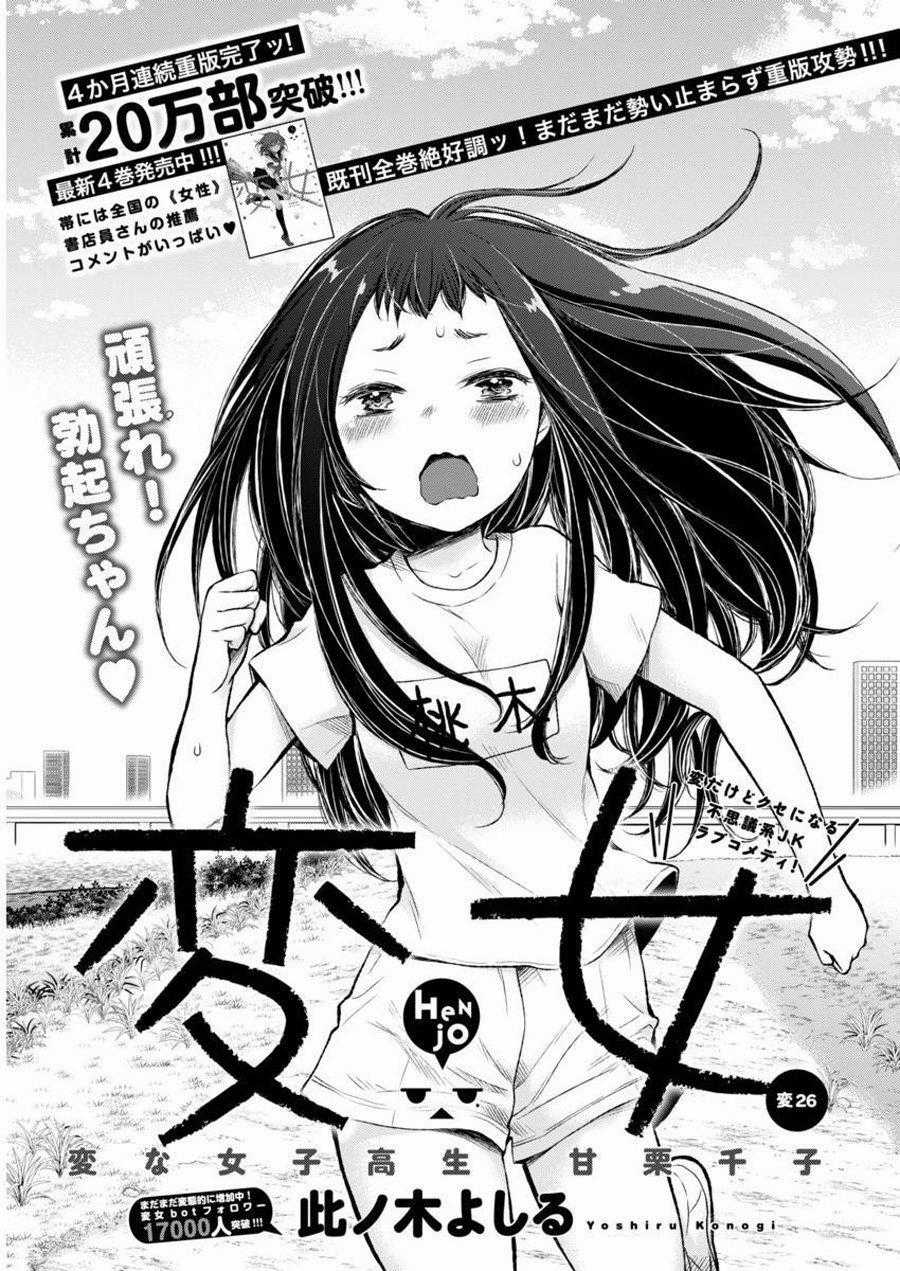 Henjo - Hen Na Joshi Kousei Amaguri Chiko Chương 31 trang 1
