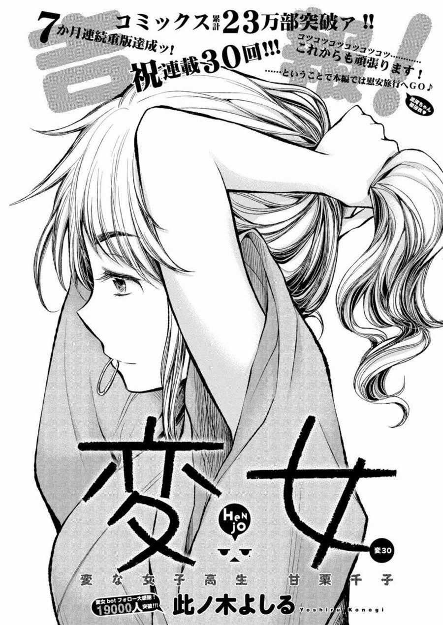 Henjo - Hen Na Joshi Kousei Amaguri Chiko Chương 35 trang 1