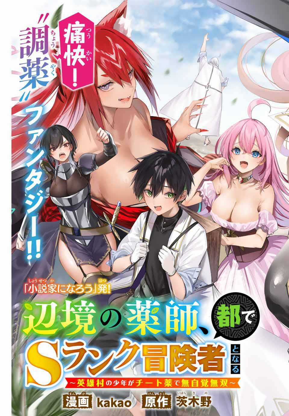 Henkyou No Yakushi, Miyako De S Rank Boukensha To Naru Chapter 1.1 trang 4