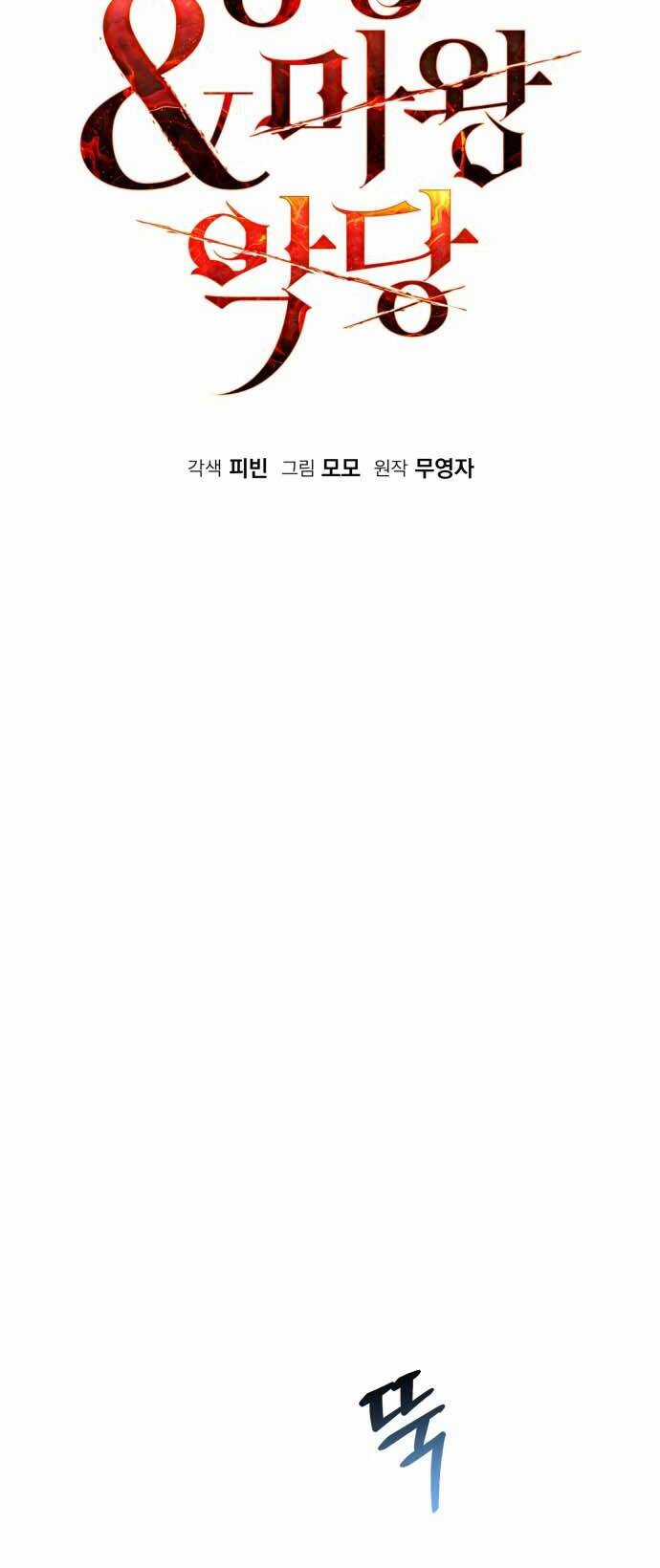 Hero X Demon King X Villain Chương 31 trang 20