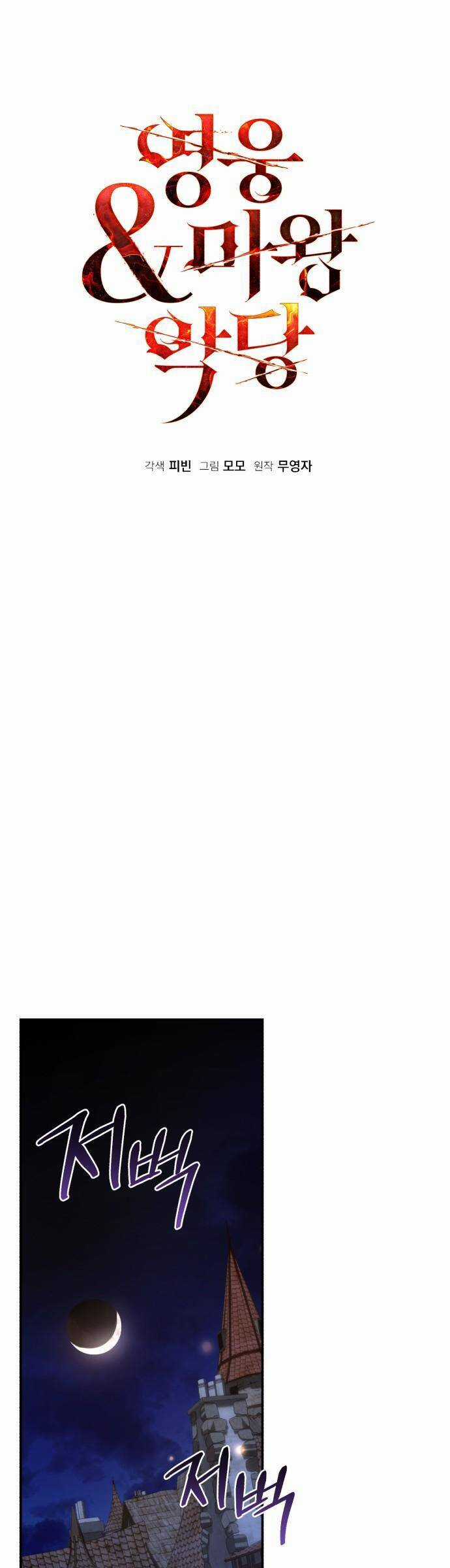 Hero X Demon King X Villain Chương 74 trang 23