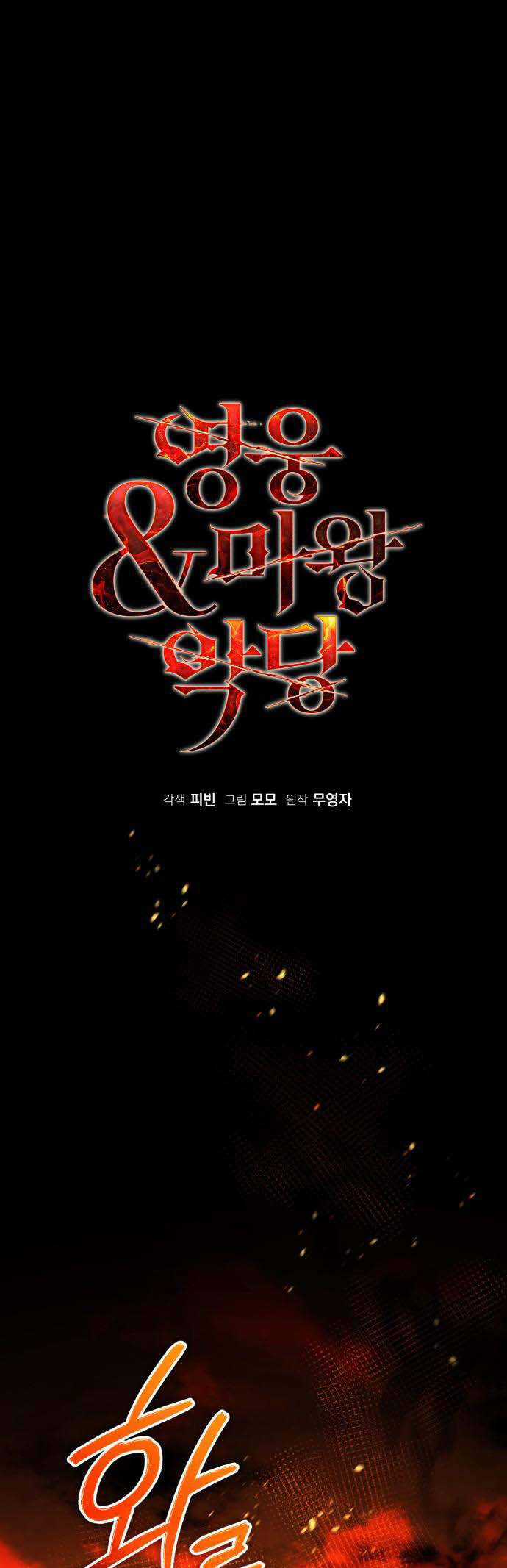 Hero X Demon King X Villain Chương 75 trang 22