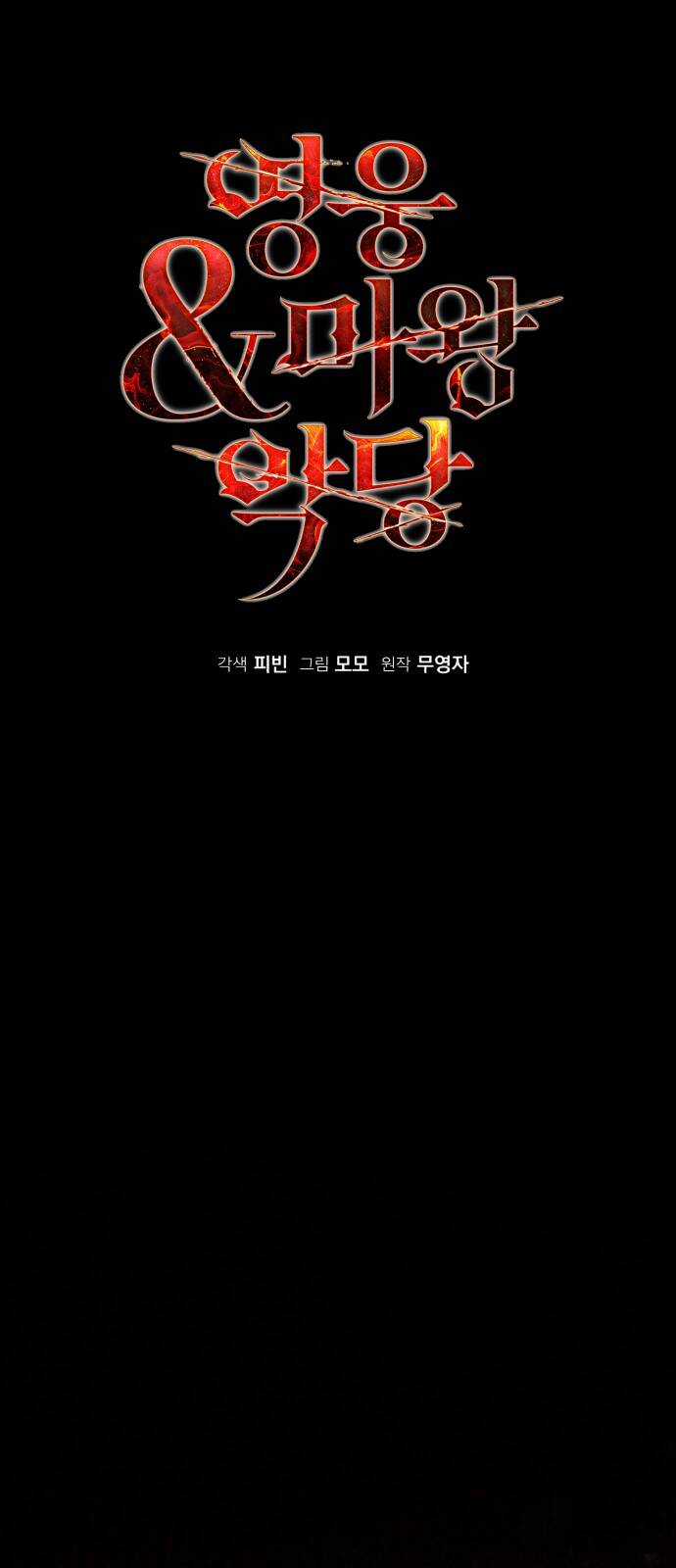 Hero X Demon King X Villain Chương 76 trang 4