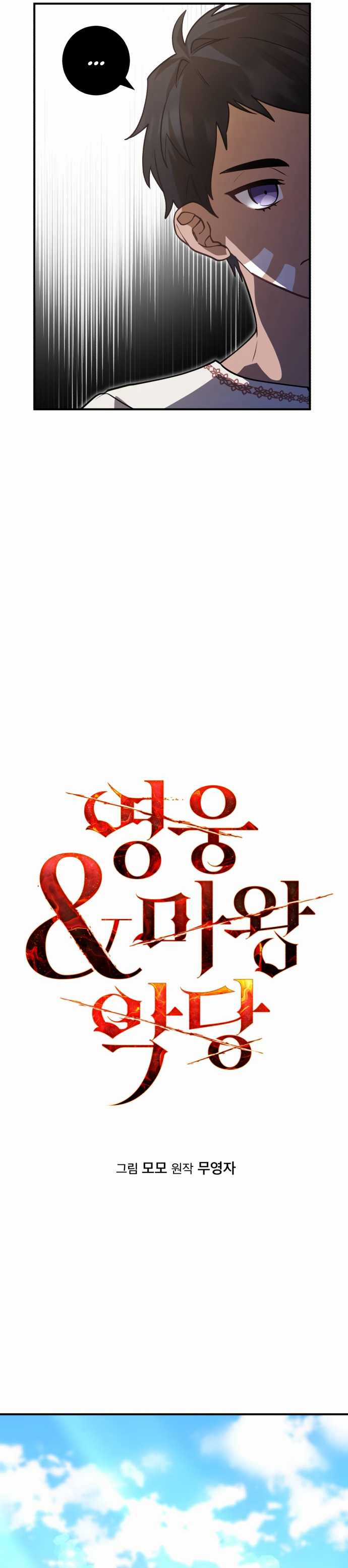 Hero X Demon King X Villain Chương 8 trang 7