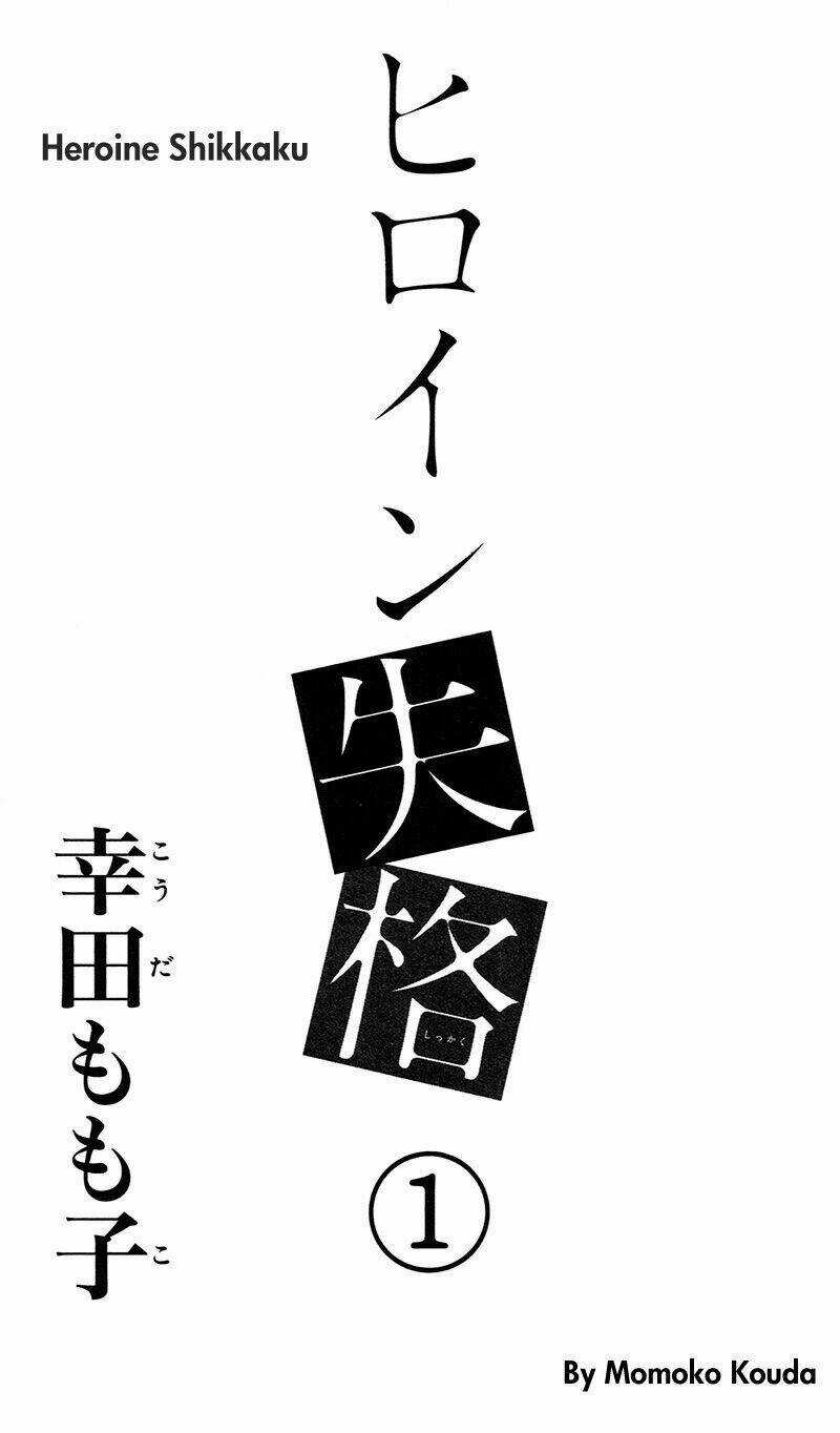 Heroine Shikkaku Chapter 1 trang 5