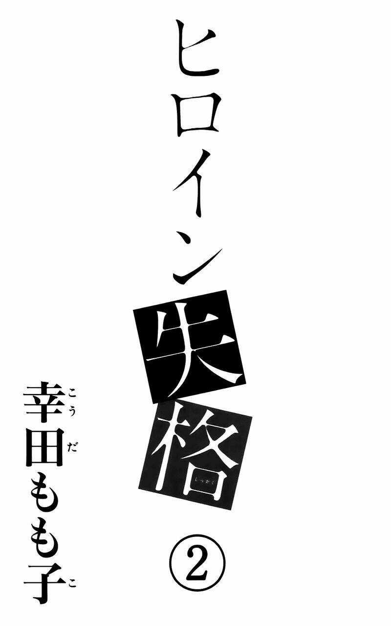 Heroine Shikkaku Chapter 5 trang 2