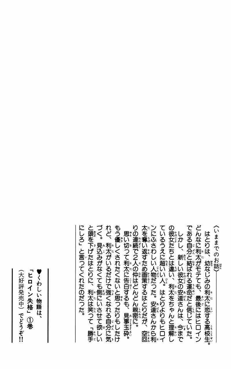 Heroine Shikkaku Chapter 5 trang 3