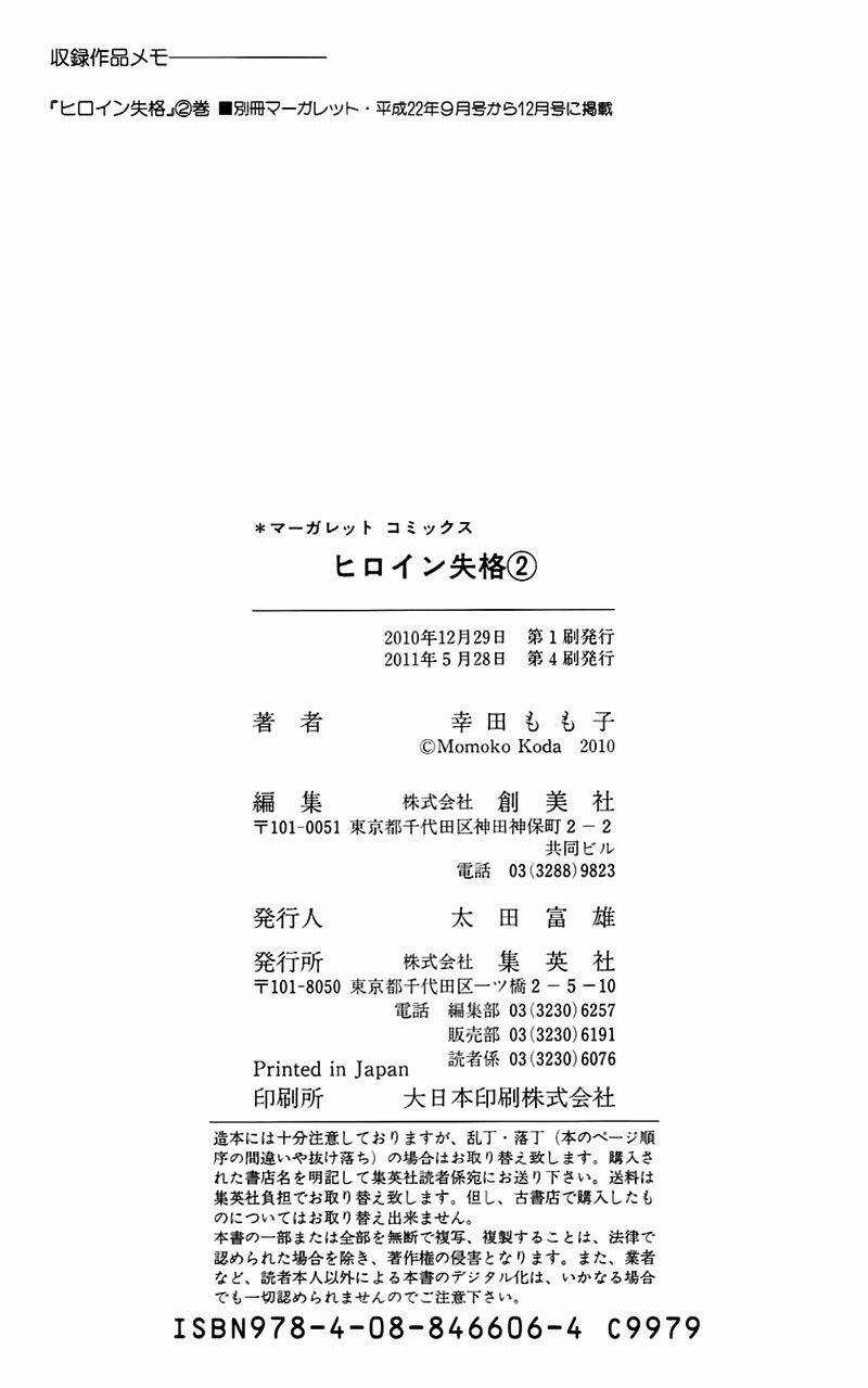 Heroine Shikkaku Chapter 8 trang 44