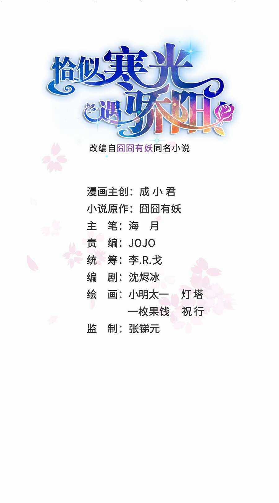 Hệt Như Hàn Quang Gặp Nắng Gắt Chapter 498 trang 0