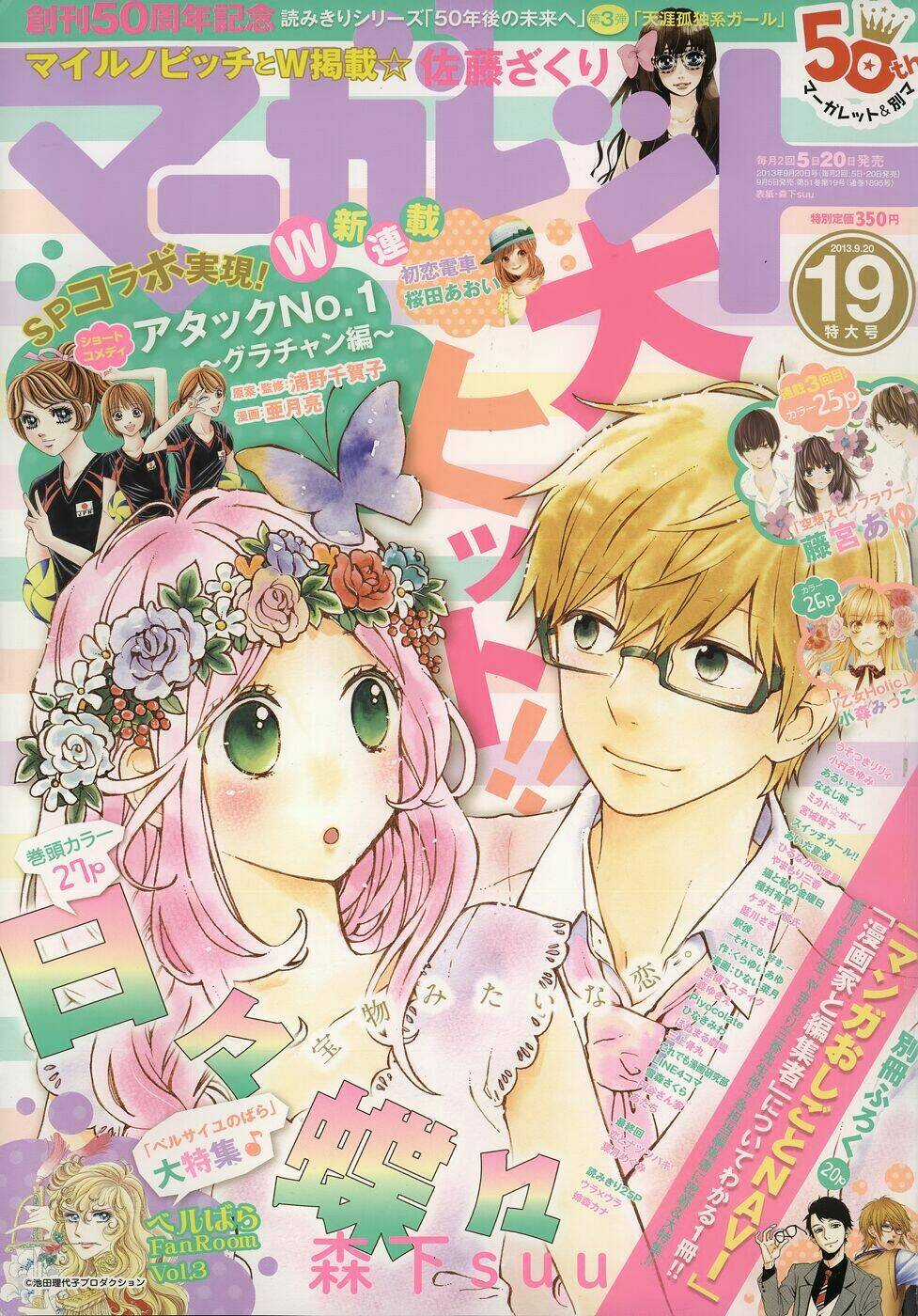 Hibi Chouchou Chapter 37 trang 1