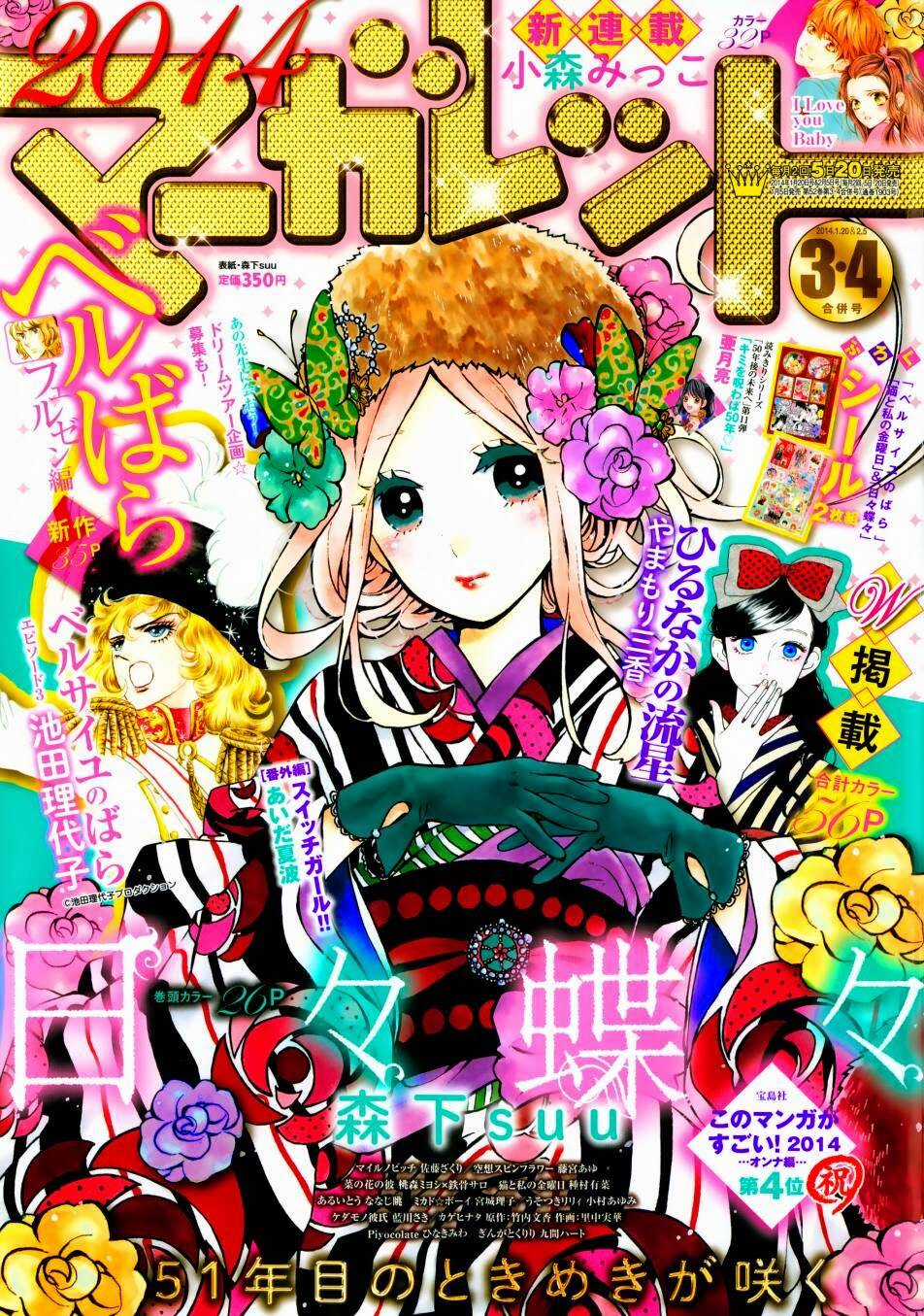 Hibi Chouchou Chapter 44 trang 1