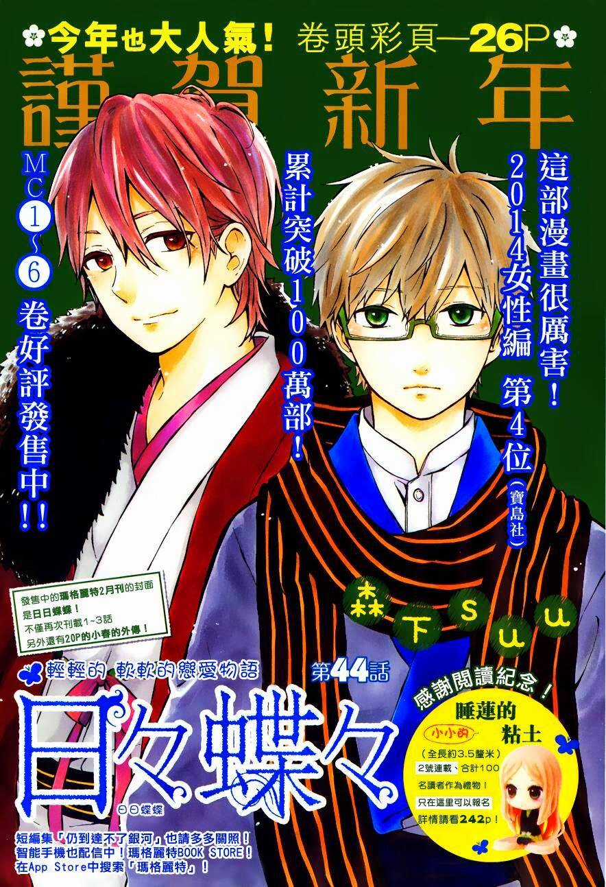 Hibi Chouchou Chapter 44 trang 2