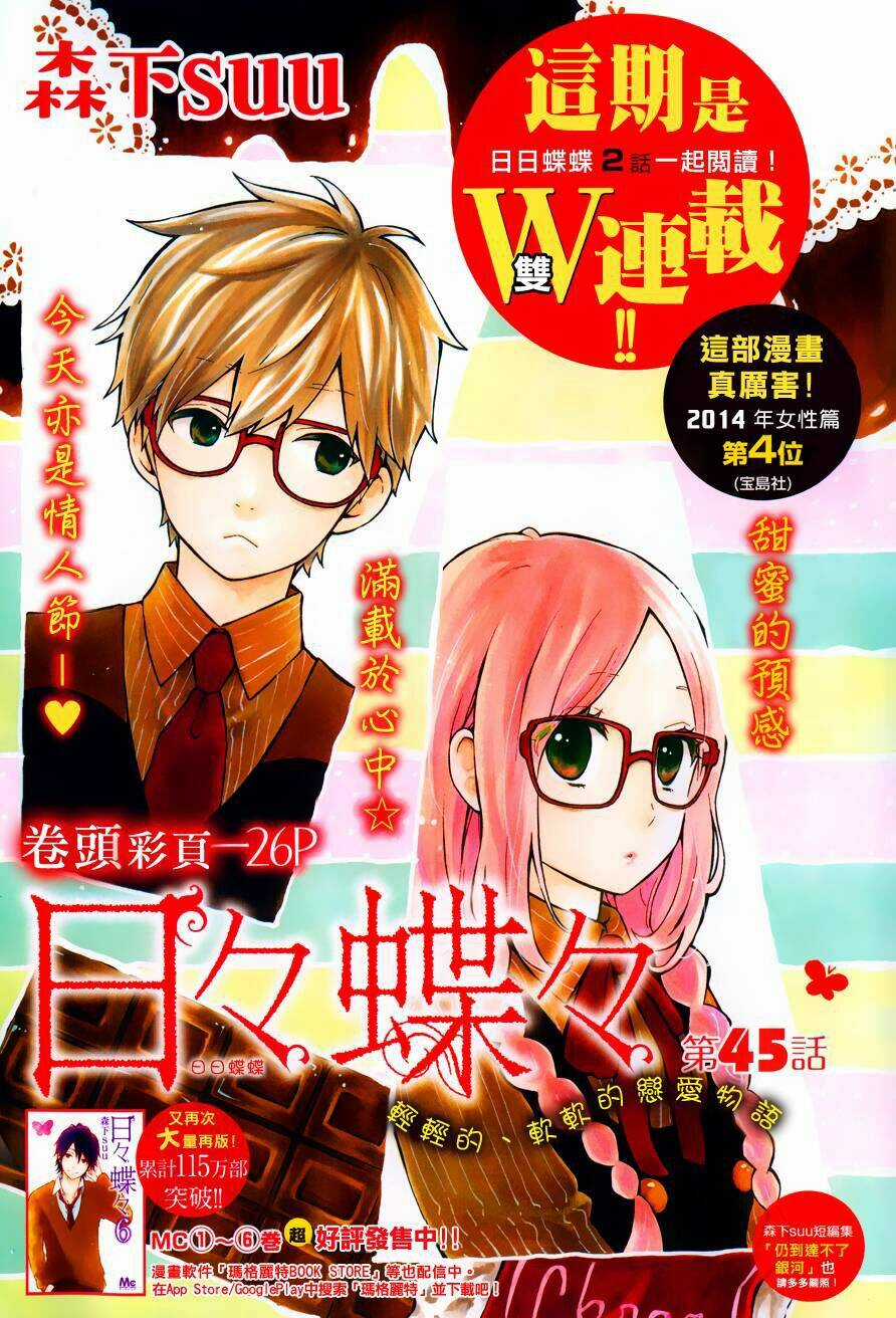 Hibi Chouchou Chapter 45 trang 1