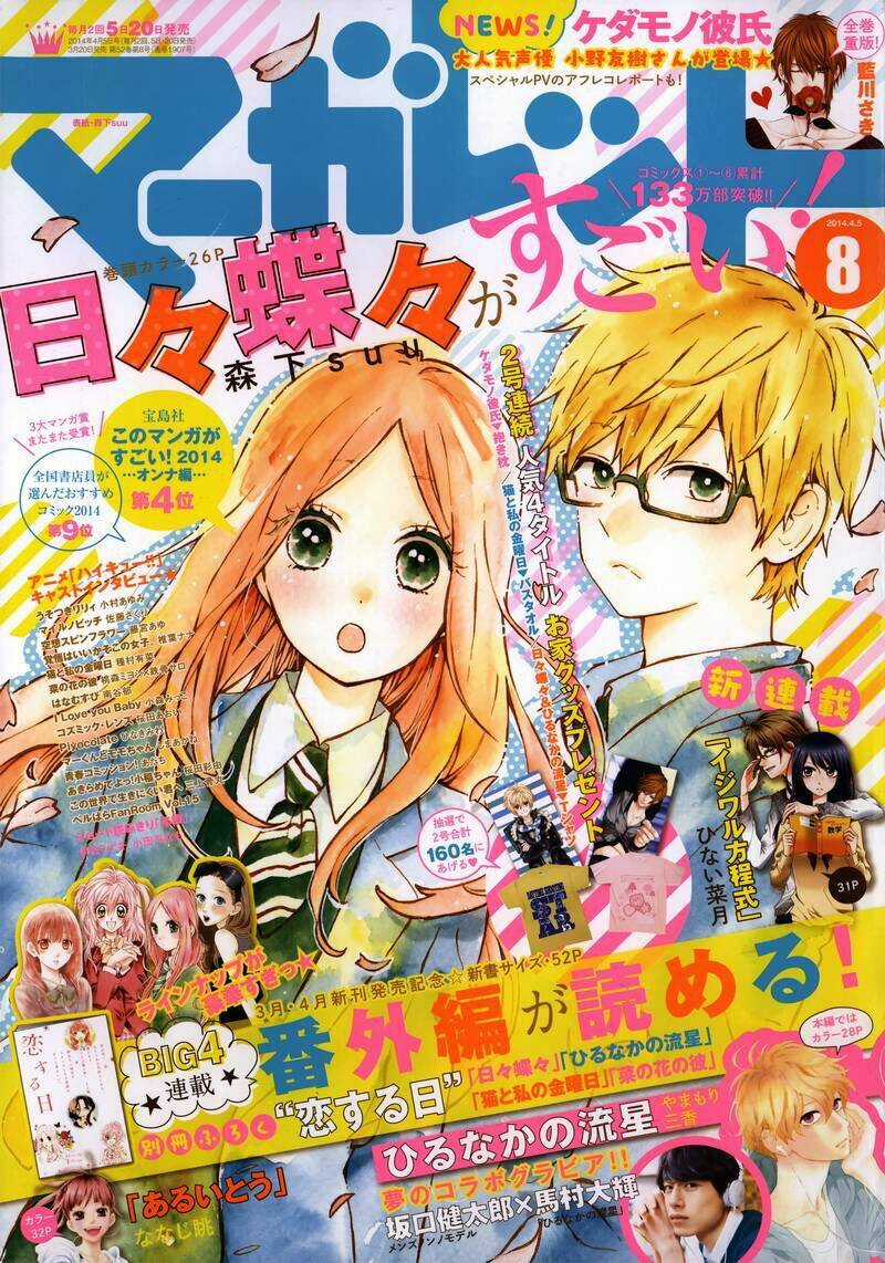 Hibi Chouchou Chapter 49 trang 1