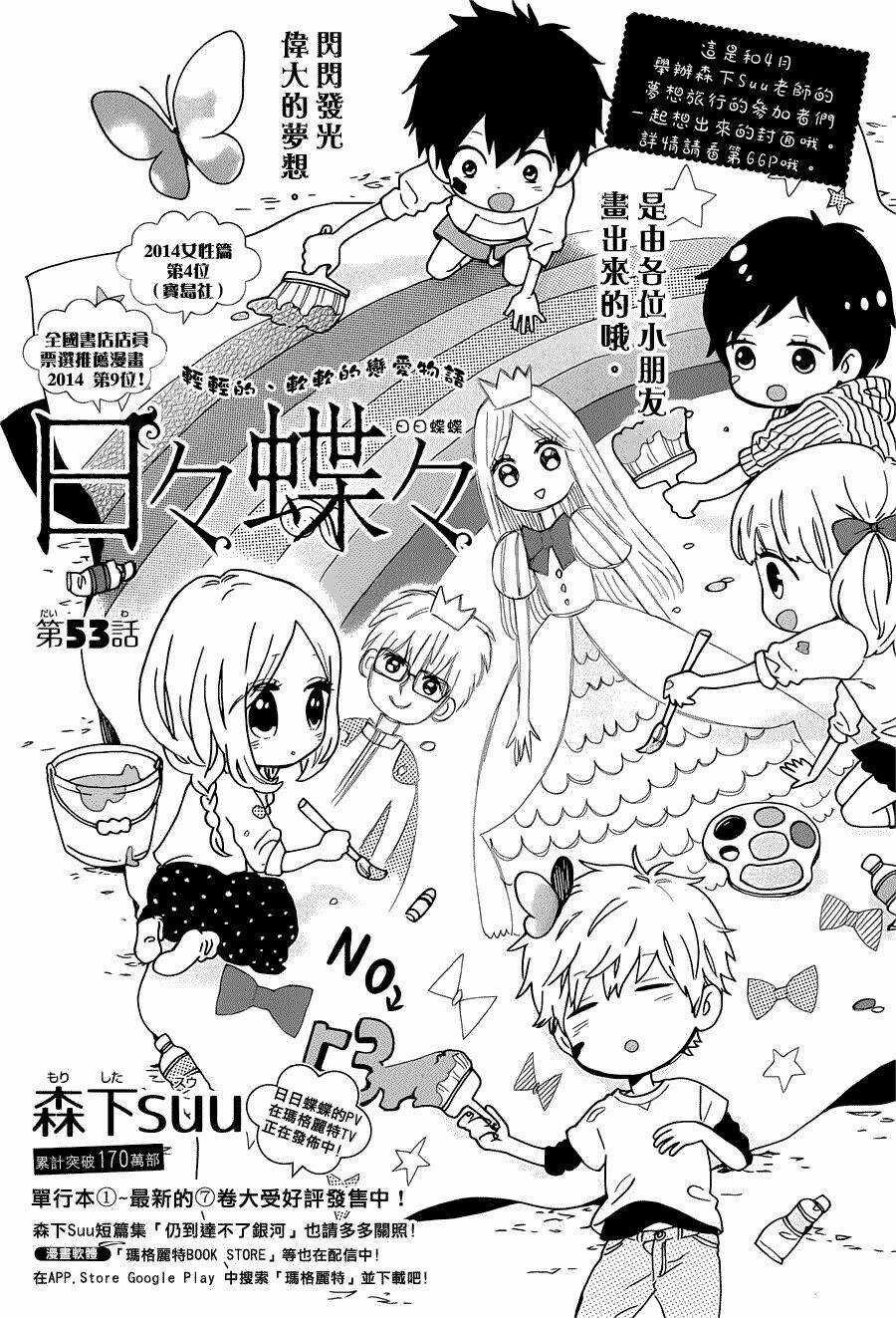 Hibi Chouchou Chapter 53 trang 1