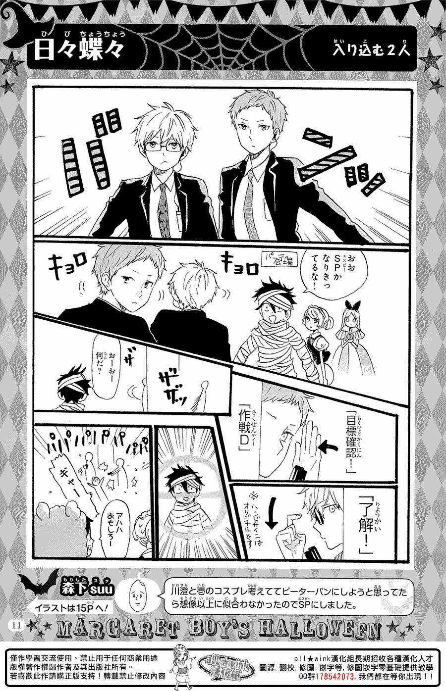 Hibi Chouchou Chapter 61 trang 28