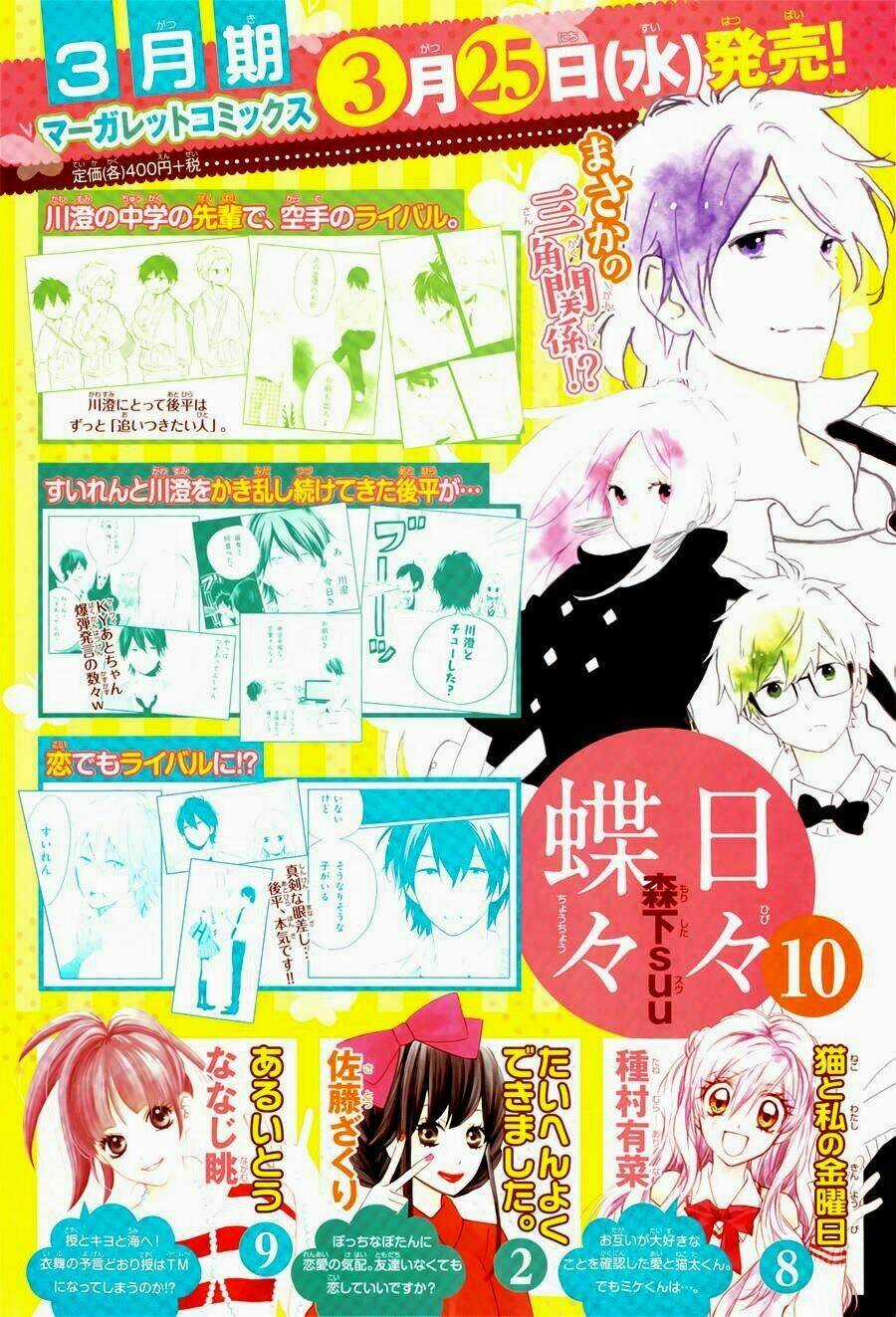 Hibi Chouchou Chapter 69 trang 2