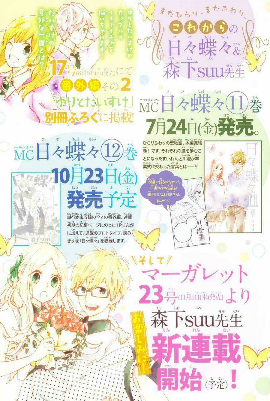 Hibi Chouchou Chapter 75.5 trang 2