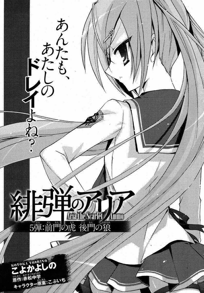 Hidan No Aria Aa Chapter 5 trang 1